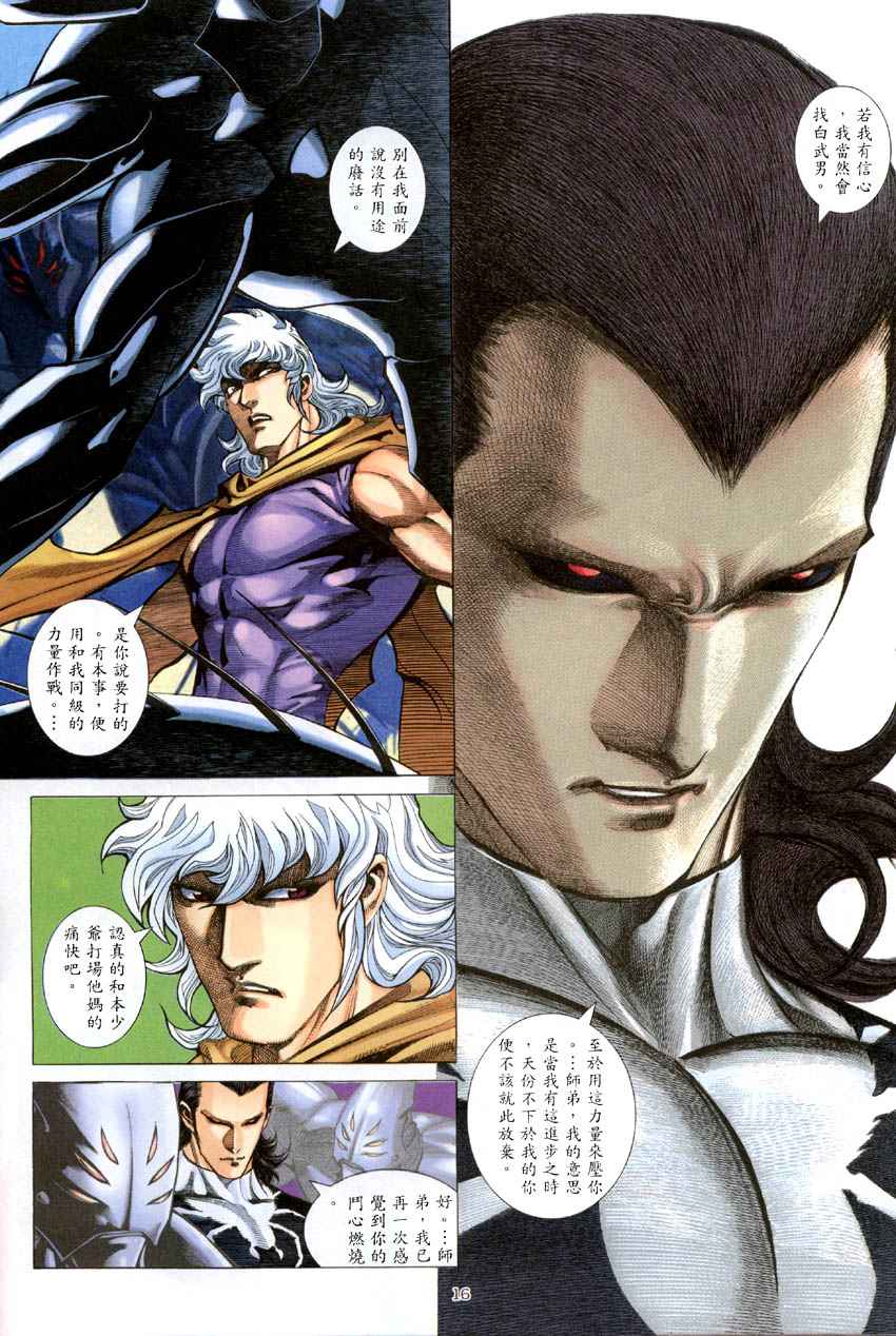 🍘武神 第284回 第16页