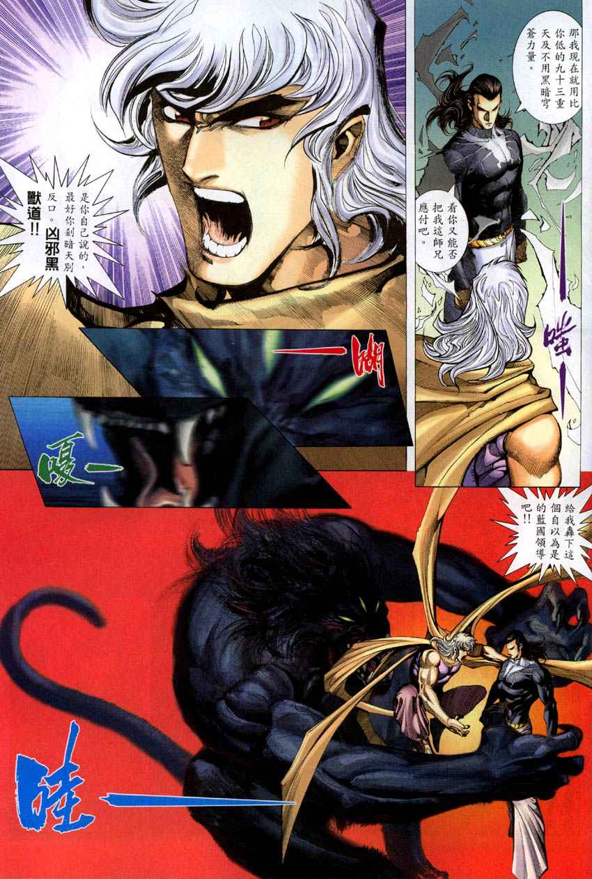 🍘武神 第284回 第17页