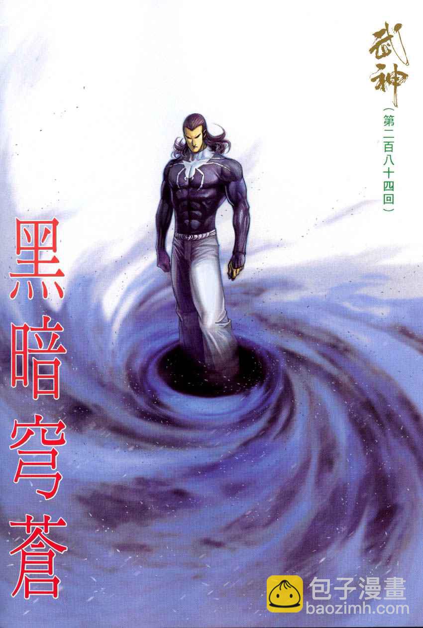 🍘武神 第284回 第2页
