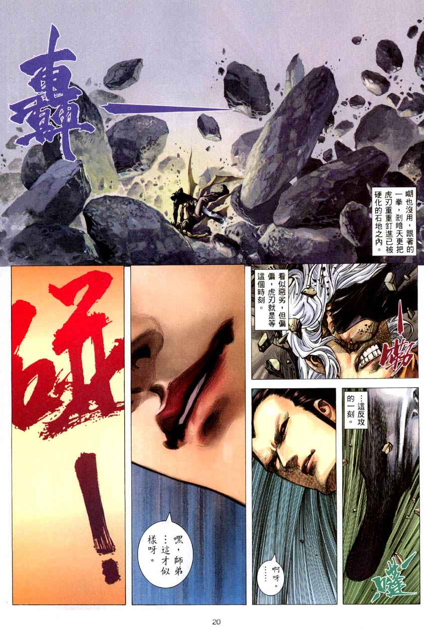 🍘武神 第284回 第20页
