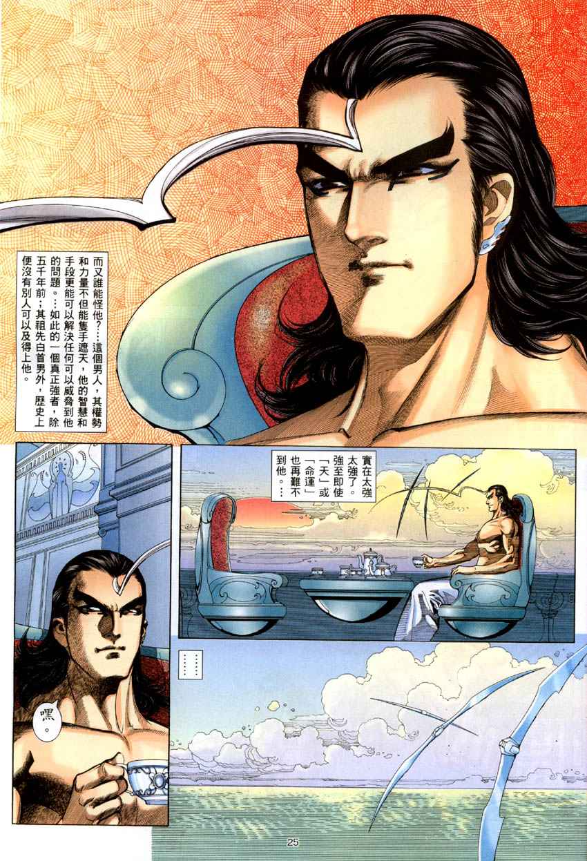 🍘武神 第284回 第25页