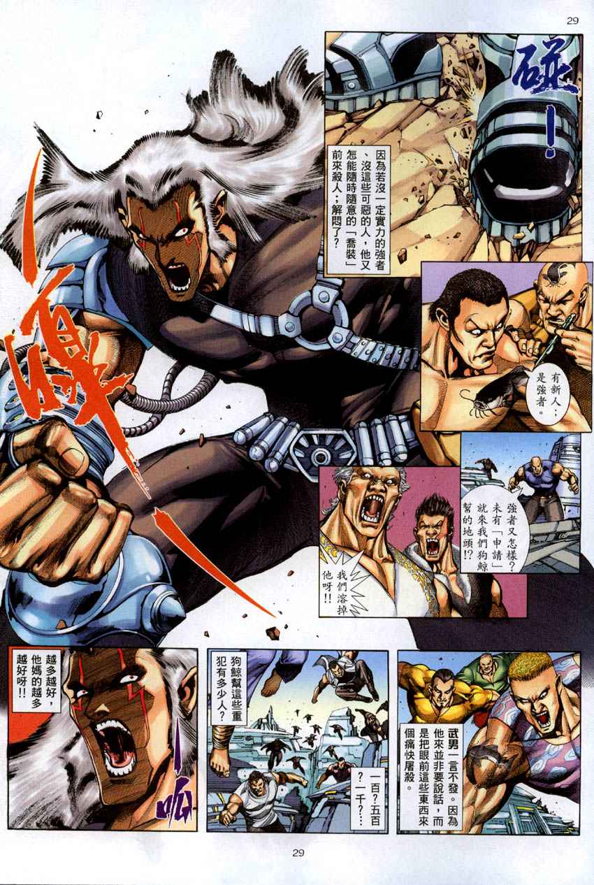 🍘武神 第284回 第29页