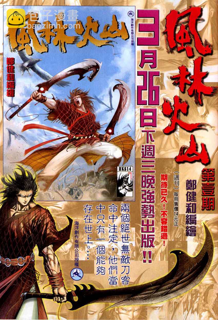 🍘武神 第284回 第34页