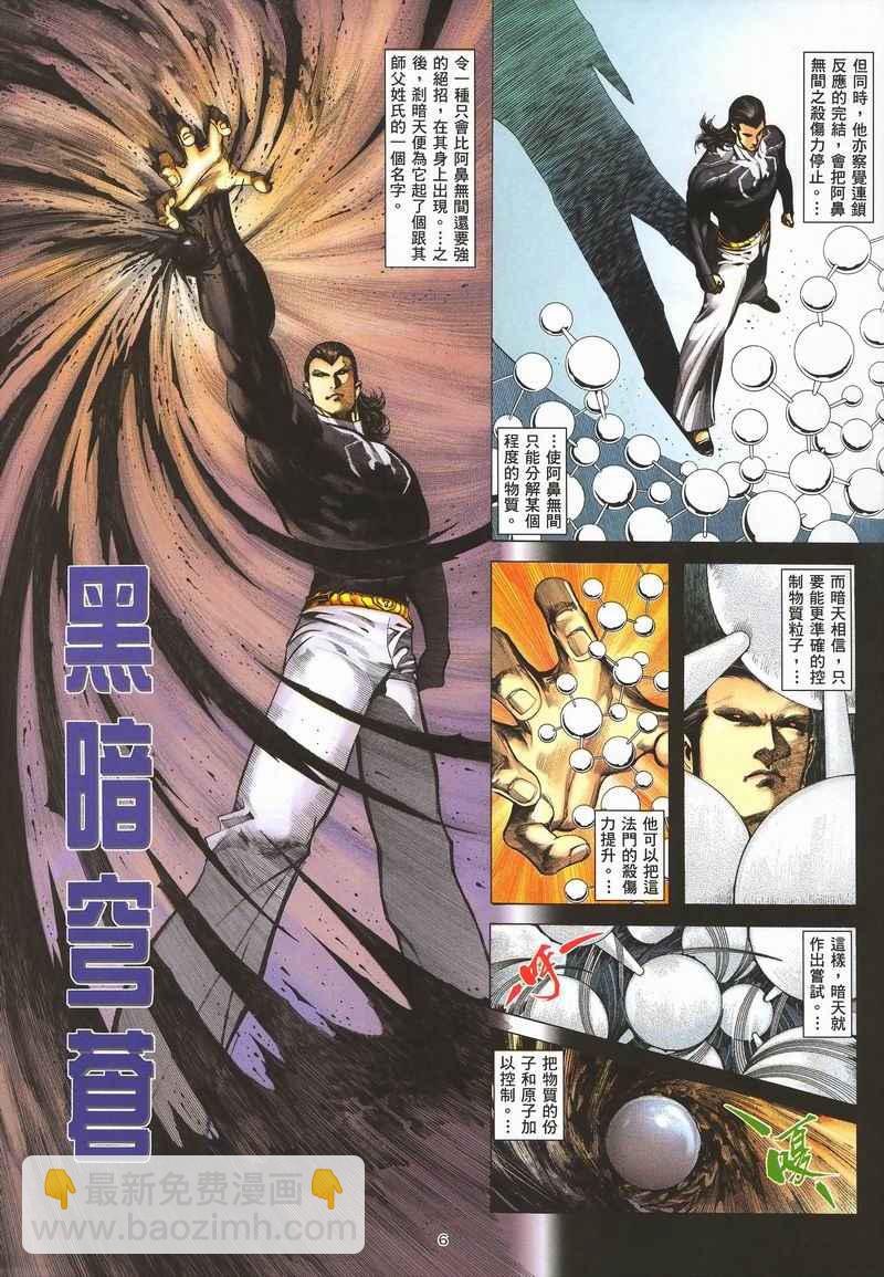 🍘武神 第284回 第40页
