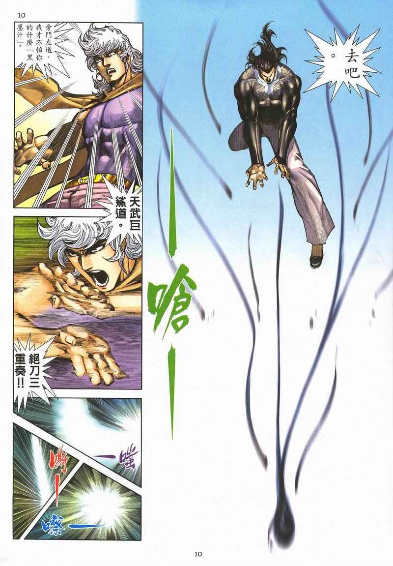 🍘武神 第284回 第44页