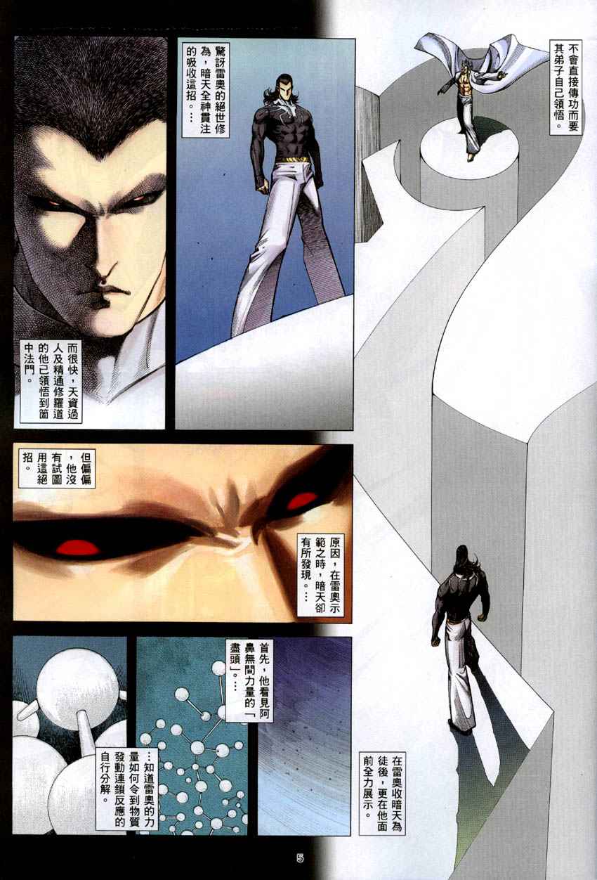 🍘武神 第284回 第5页