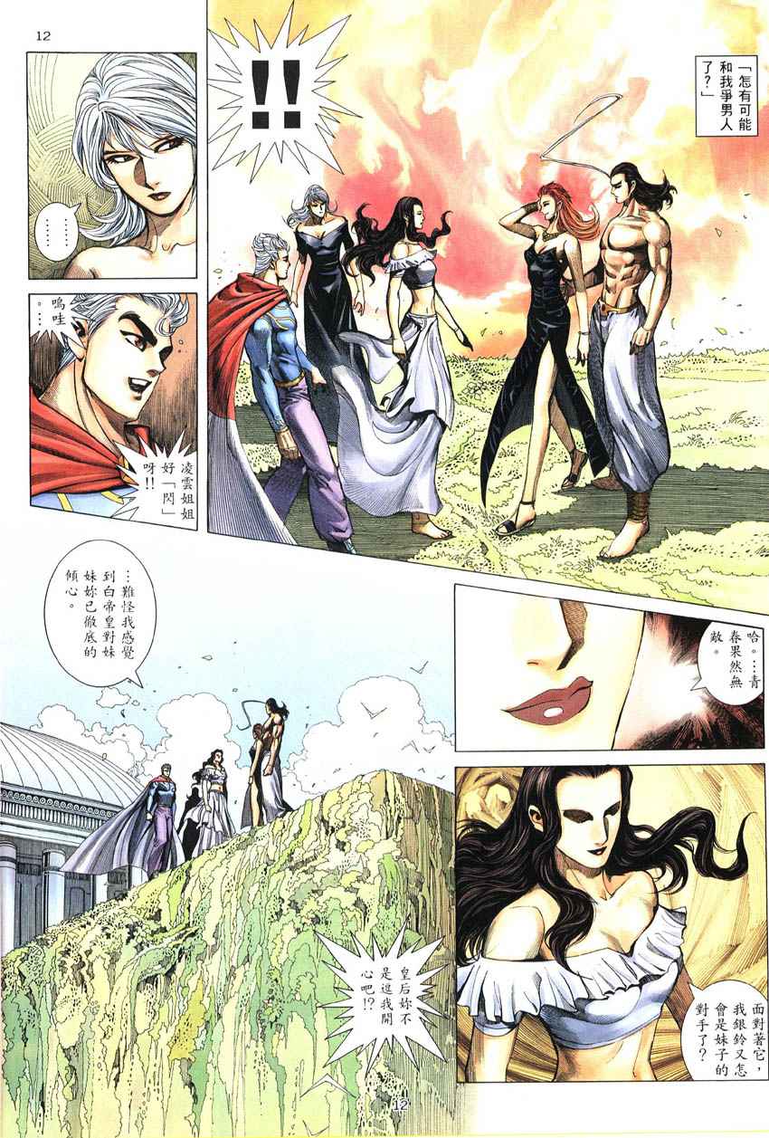 🍘武神 第286回 第12页