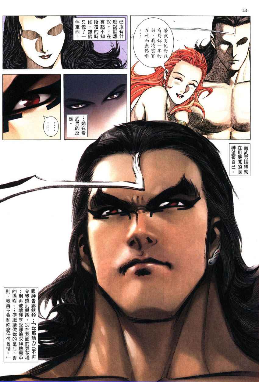 🍘武神 第286回 第13页