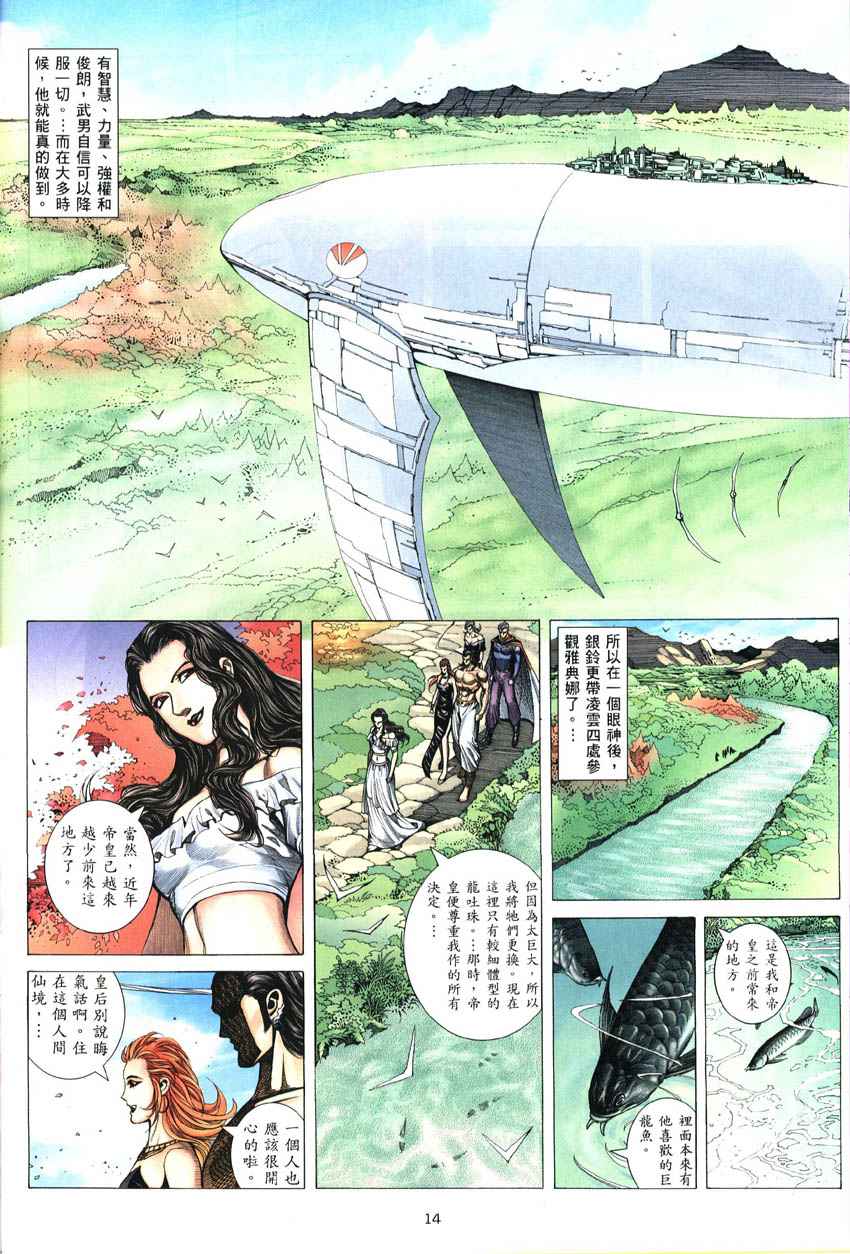 🍘武神 第286回 第14页