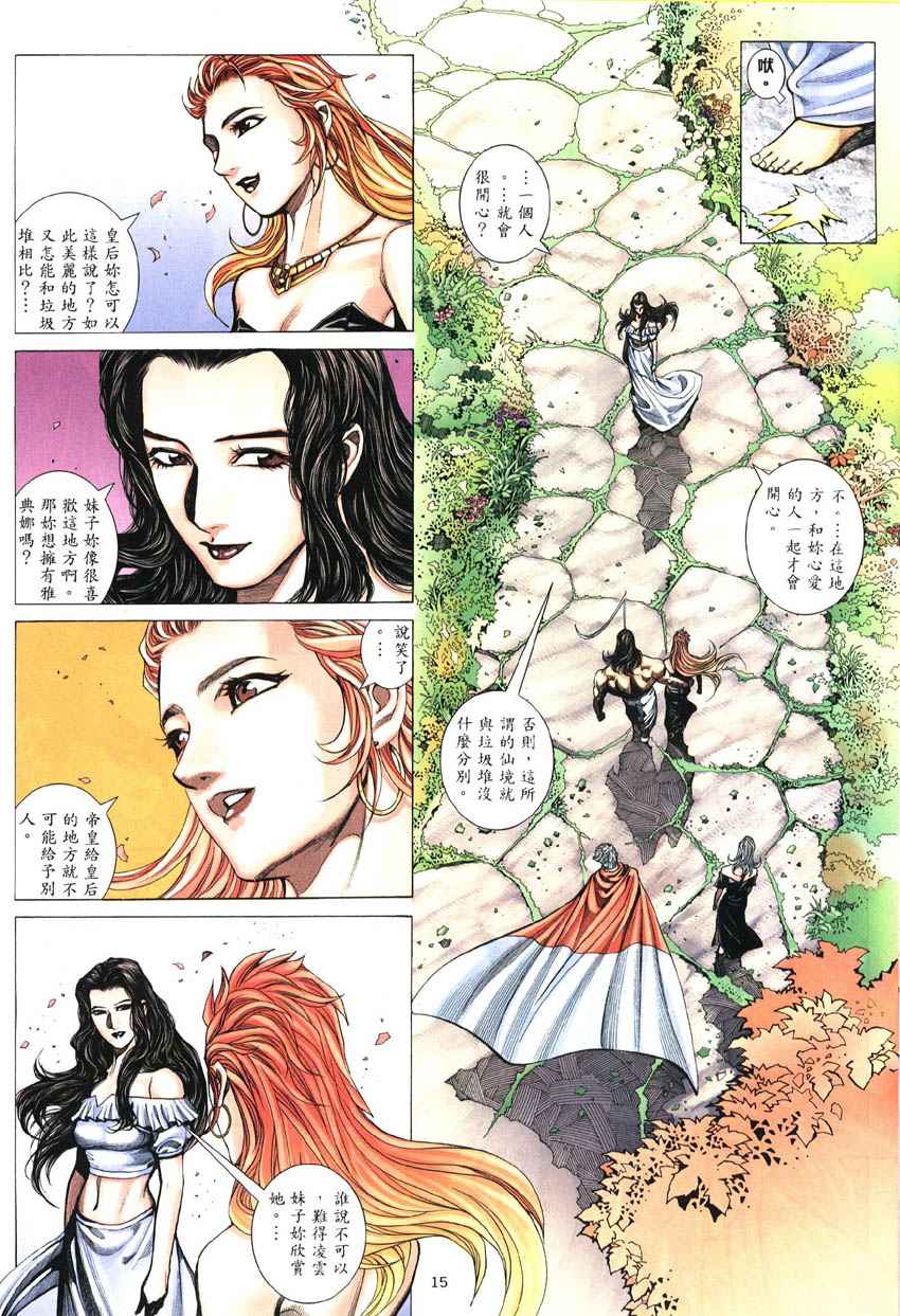 🍘武神 第286回 第15页