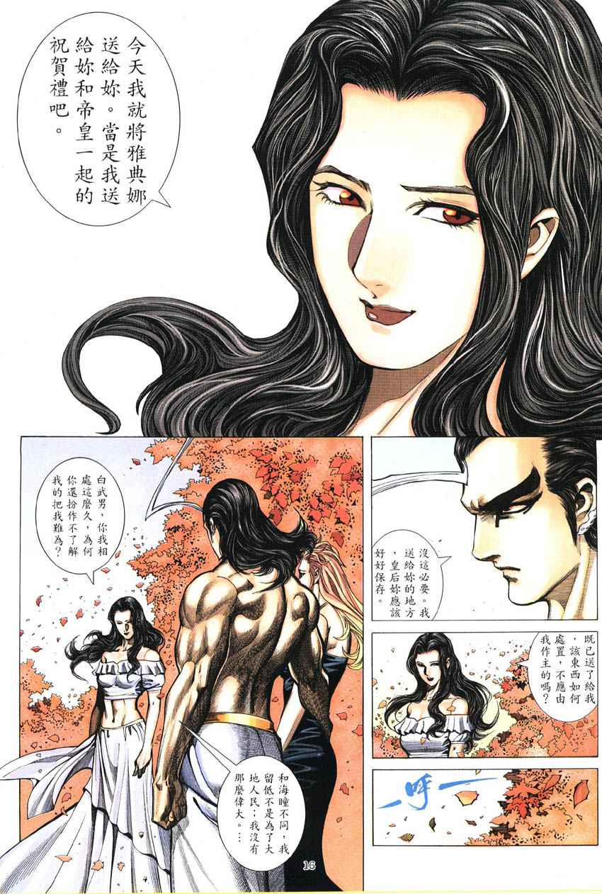 🍘武神 第286回 第16页