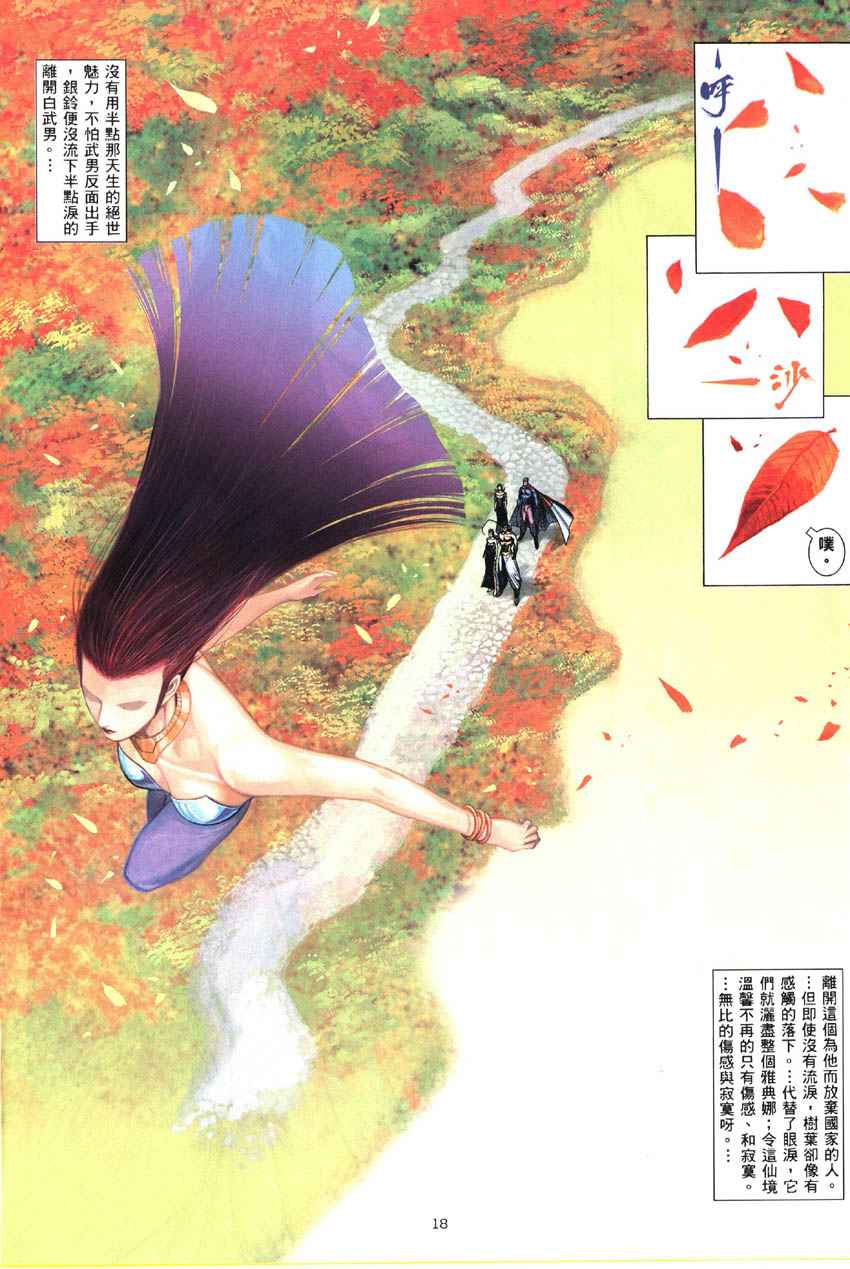 🍘武神 第286回 第18页