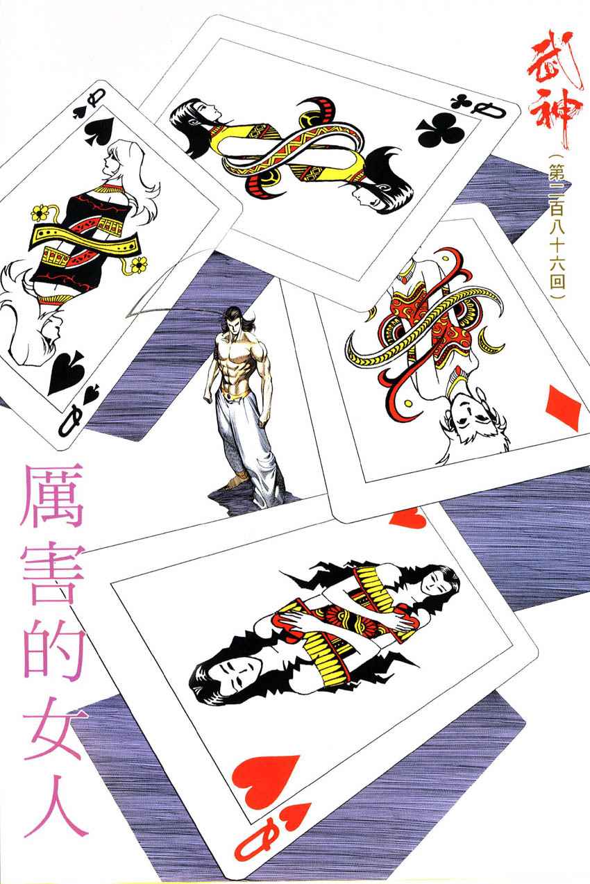 🍘武神 第286回 第2页