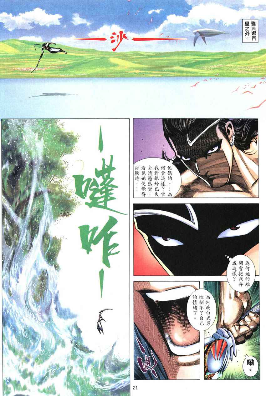 🍘武神 第286回 第21页