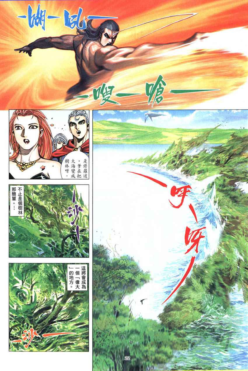 🍘武神 第286回 第22页