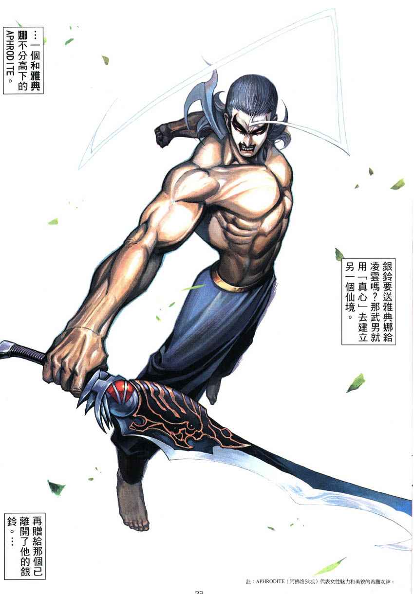 🍘武神 第286回 第23页