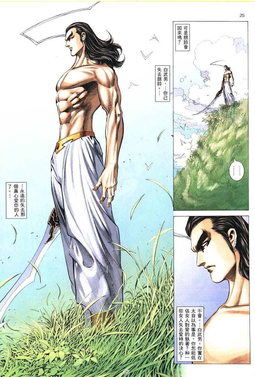 🍘武神 第286回 第25页