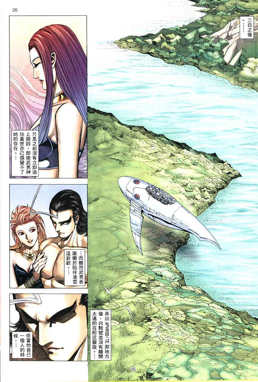 🍘武神 第286回 第26页