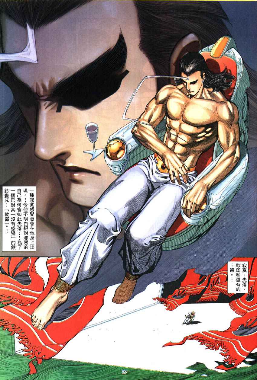 🍘武神 第286回 第27页