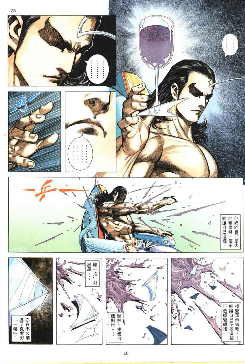 🍘武神 第286回 第28页