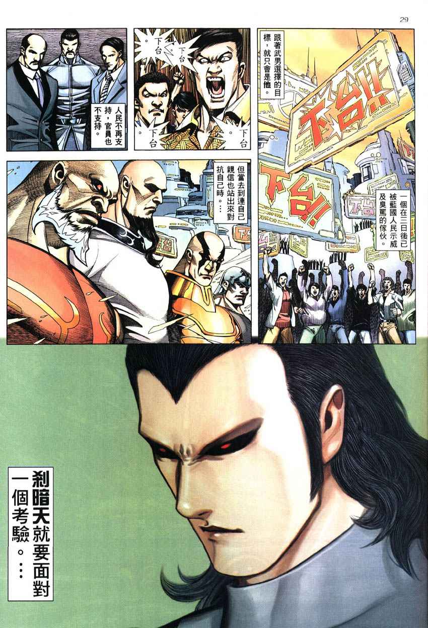 🍘武神 第286回 第29页