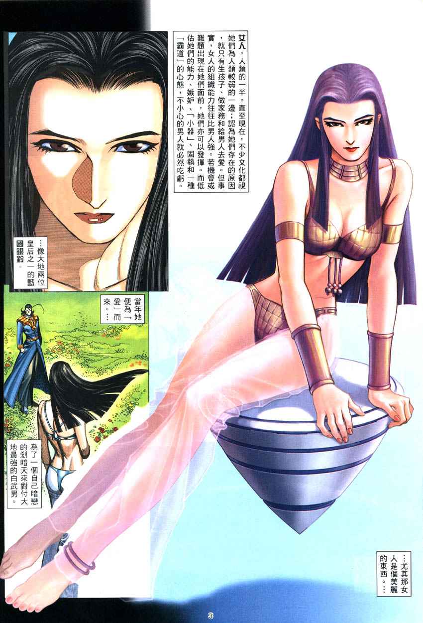 🍘武神 第286回 第3页