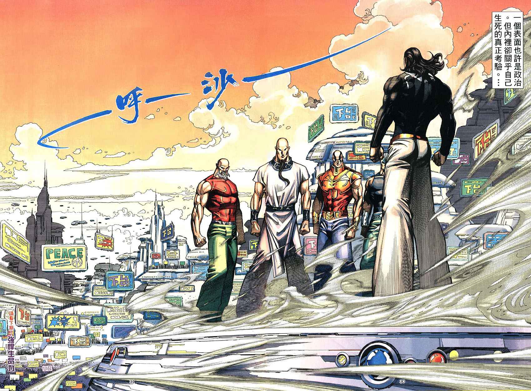 🍘武神 第286回 第30页