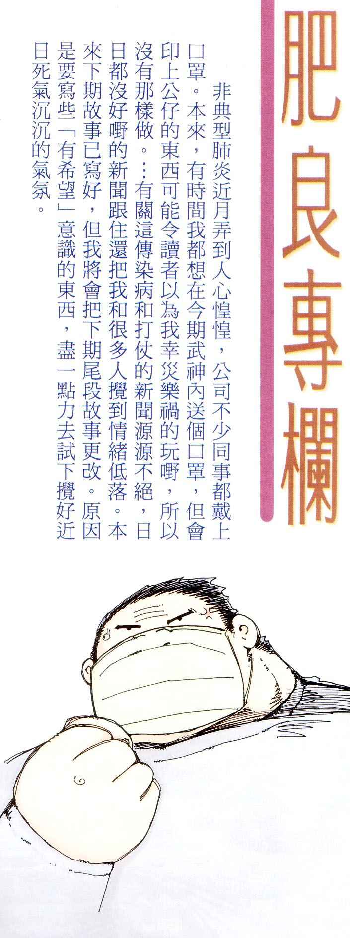 🍘武神 第286回 第31页