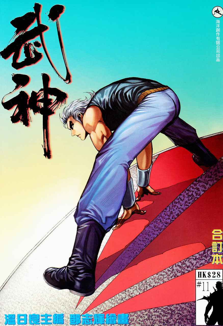 🍘武神 第286回 第33页