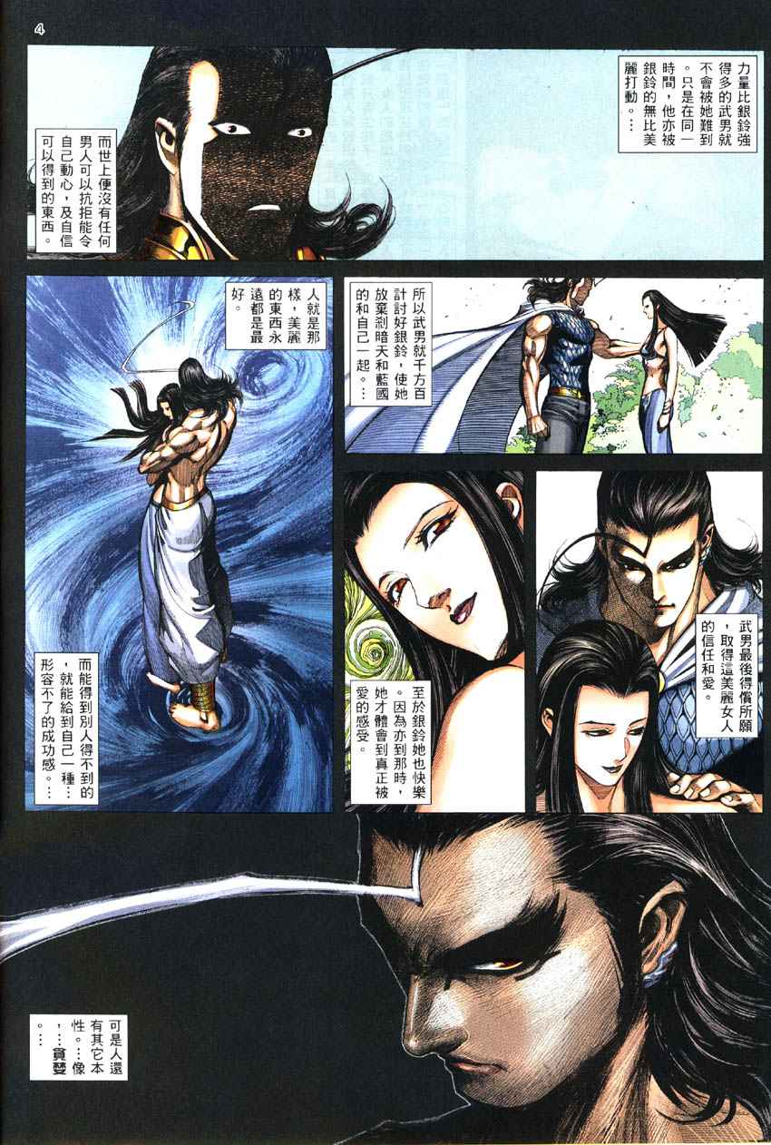 🍘武神 第286回 第4页