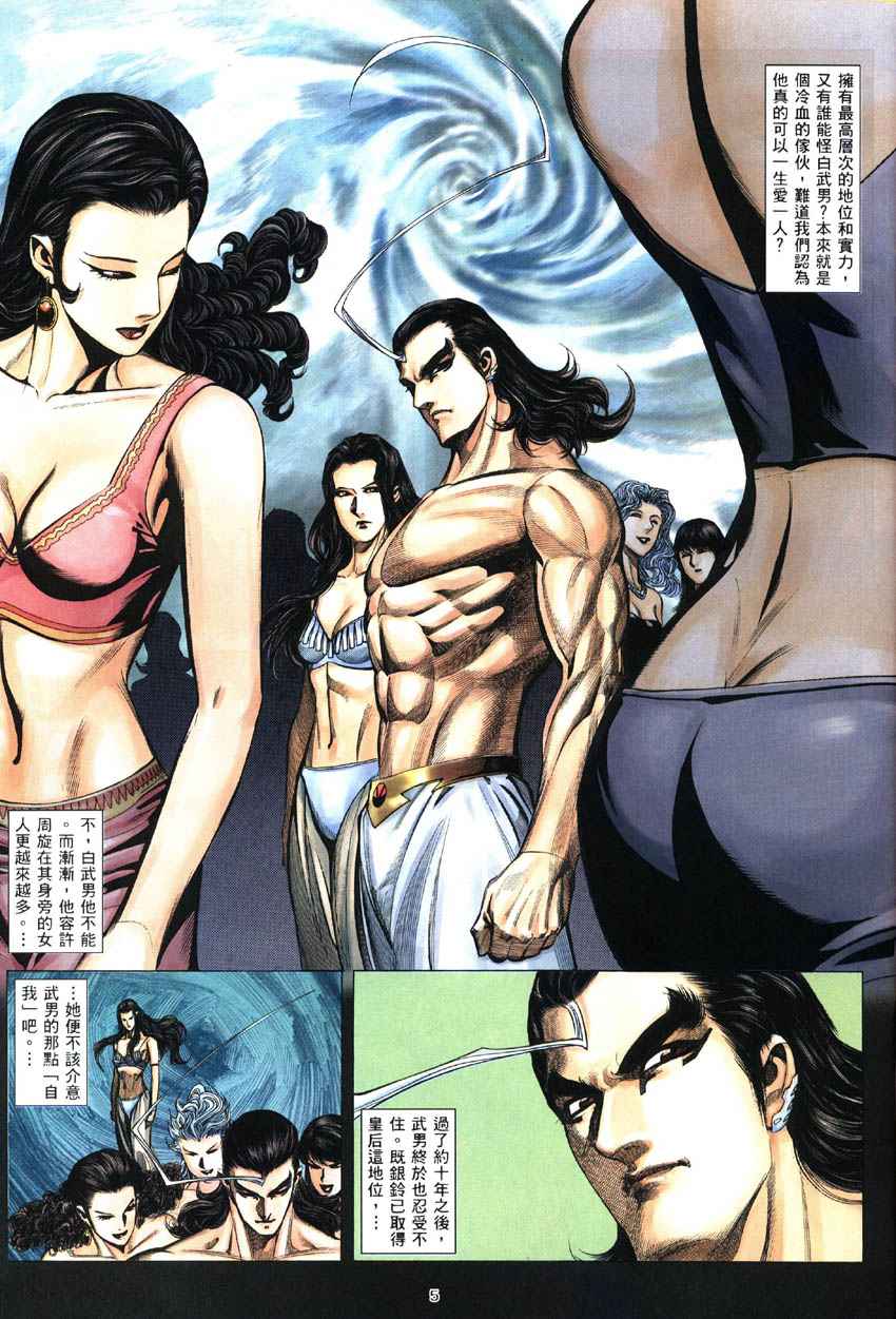 🍘武神 第286回 第5页