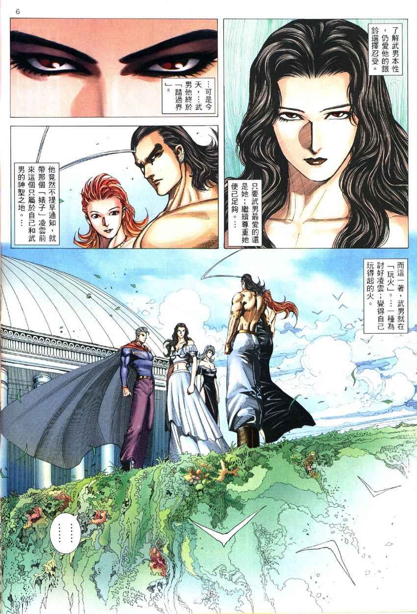🍘武神 第286回 第6页