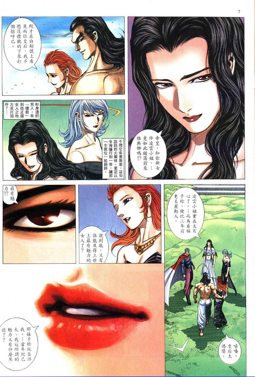 🍘武神 第286回 第7页