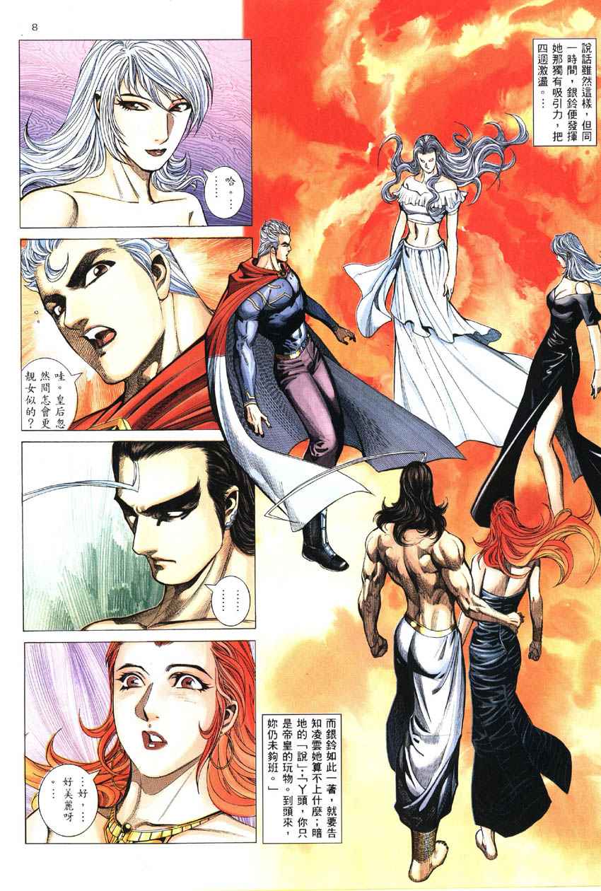 🍘武神 第286回 第8页