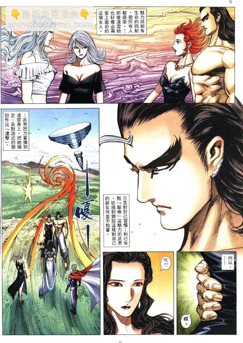 🍘武神 第286回 第9页