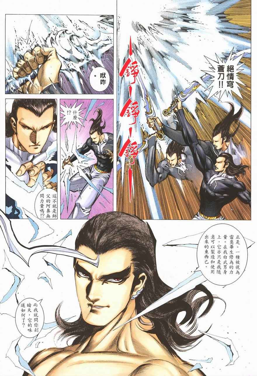 🍘武神 第288回 第13页