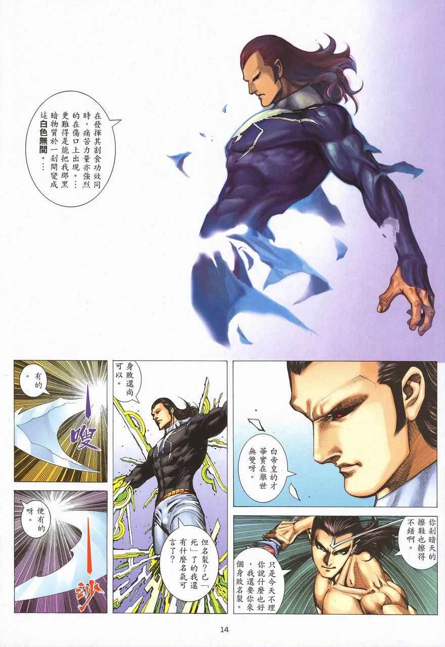 🍘武神 第288回 第14页