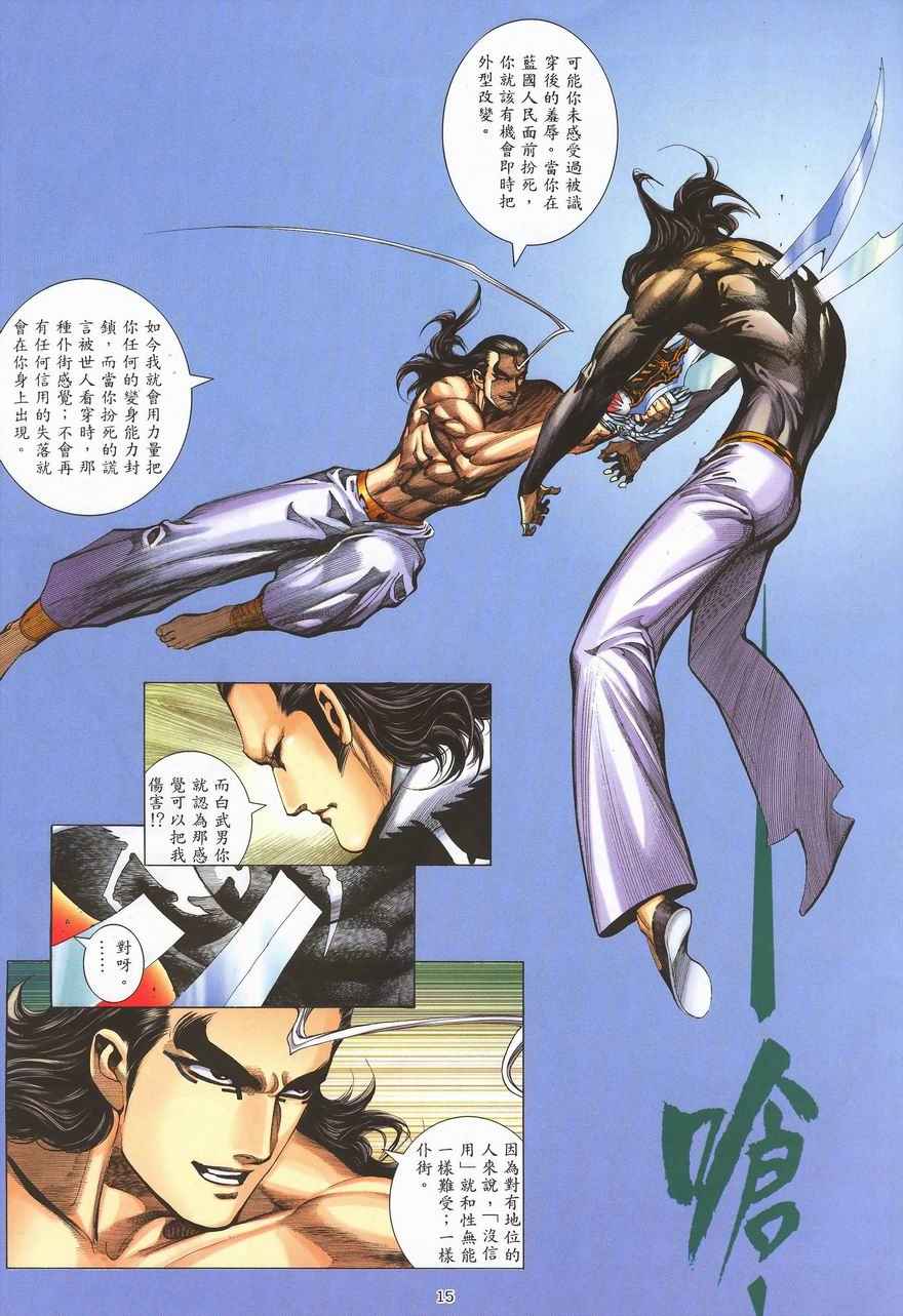 🍘武神 第288回 第15页