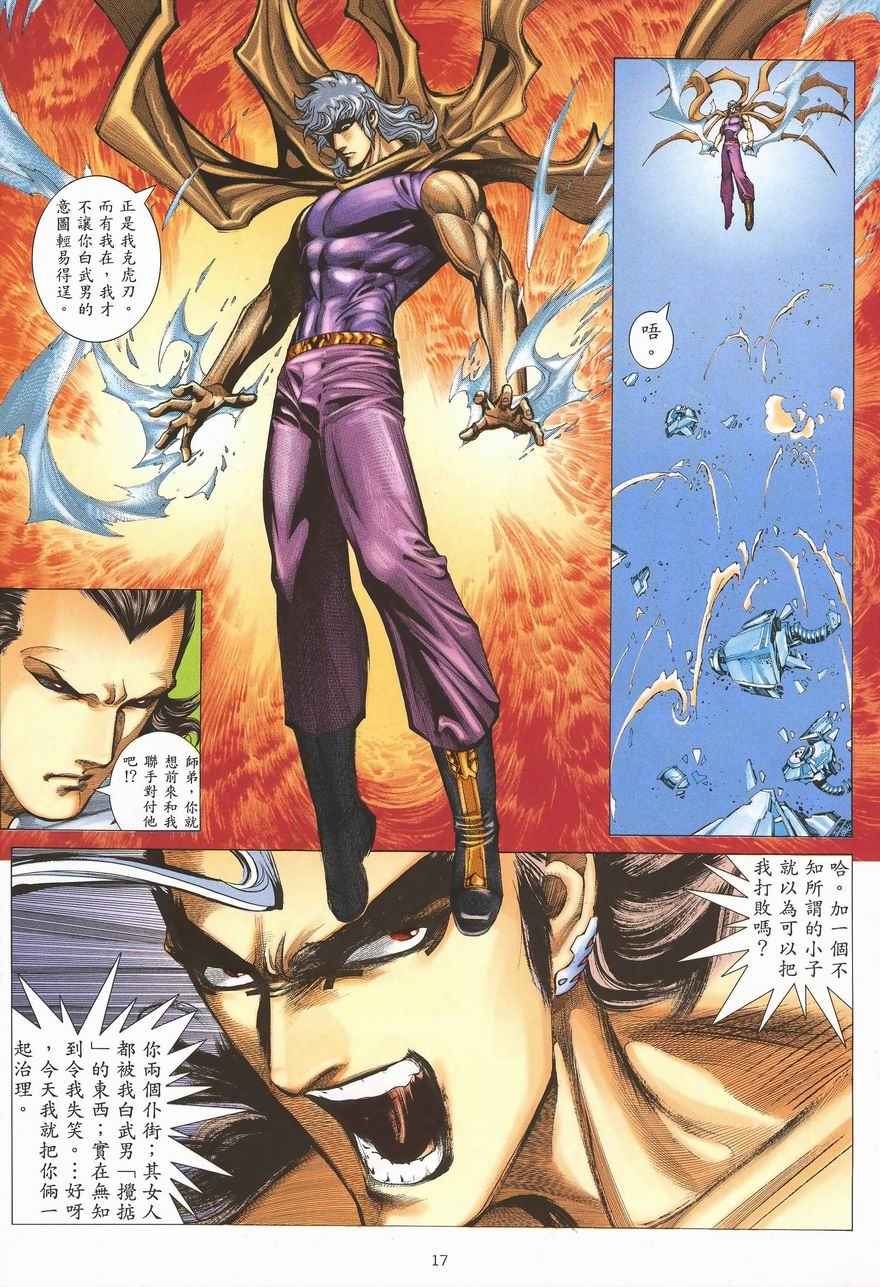 🍘武神 第288回 第17页