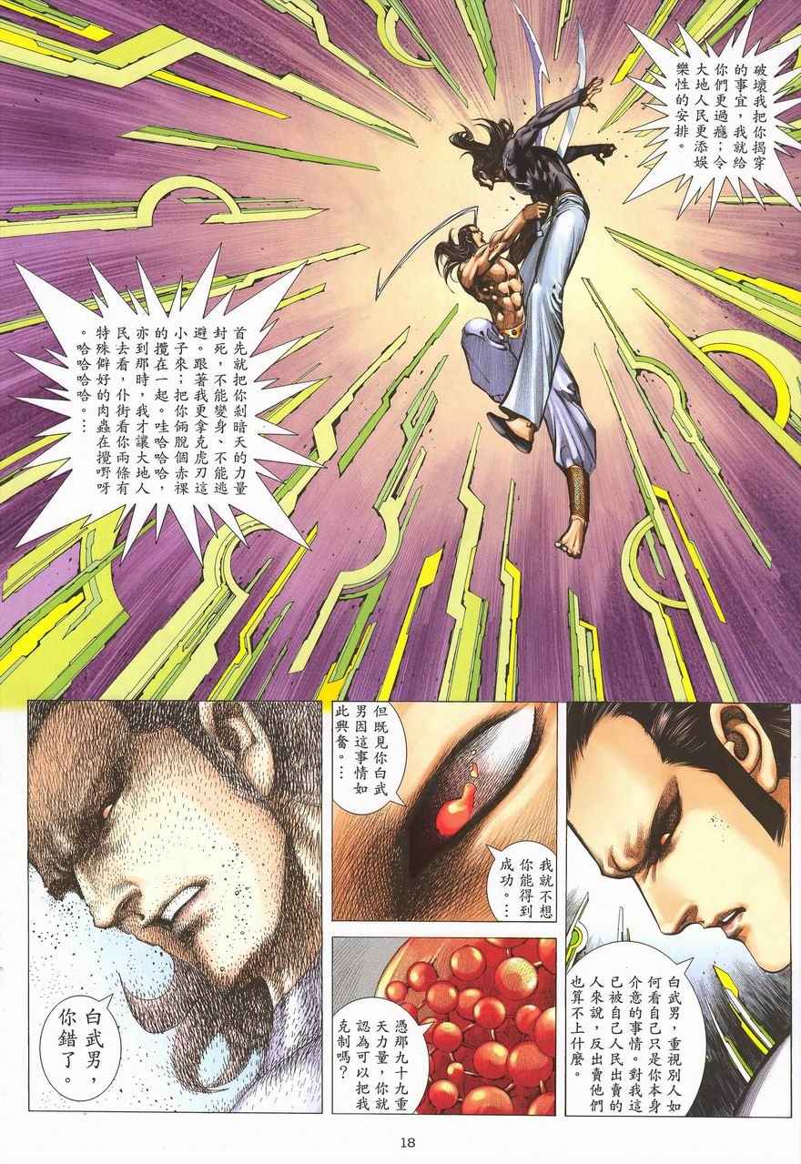 🍘武神 第288回 第18页