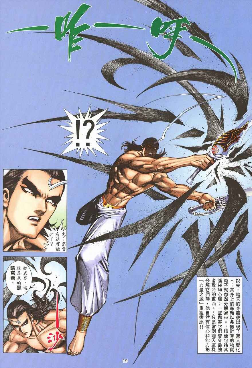 🍘武神 第288回 第19页