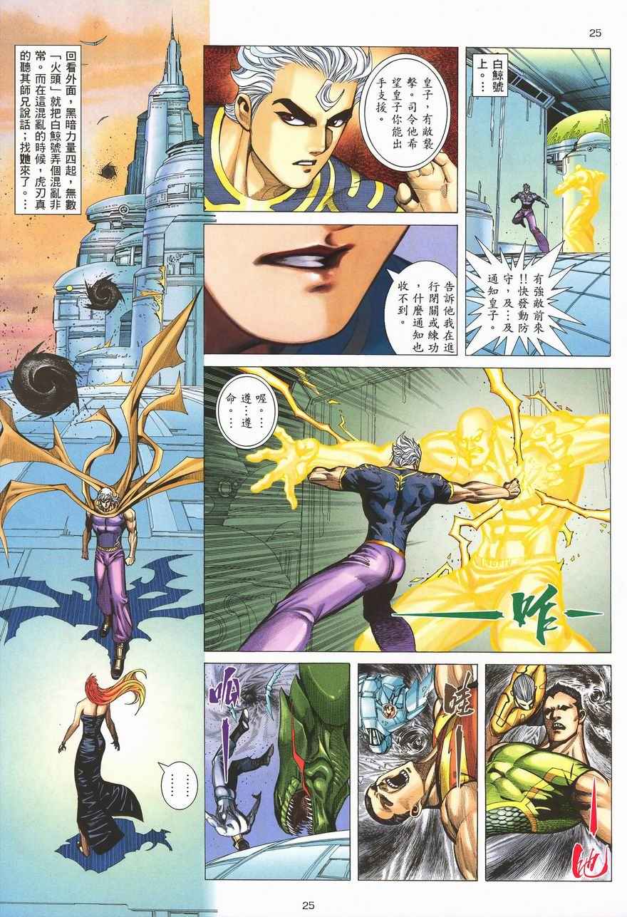 🍘武神 第288回 第25页