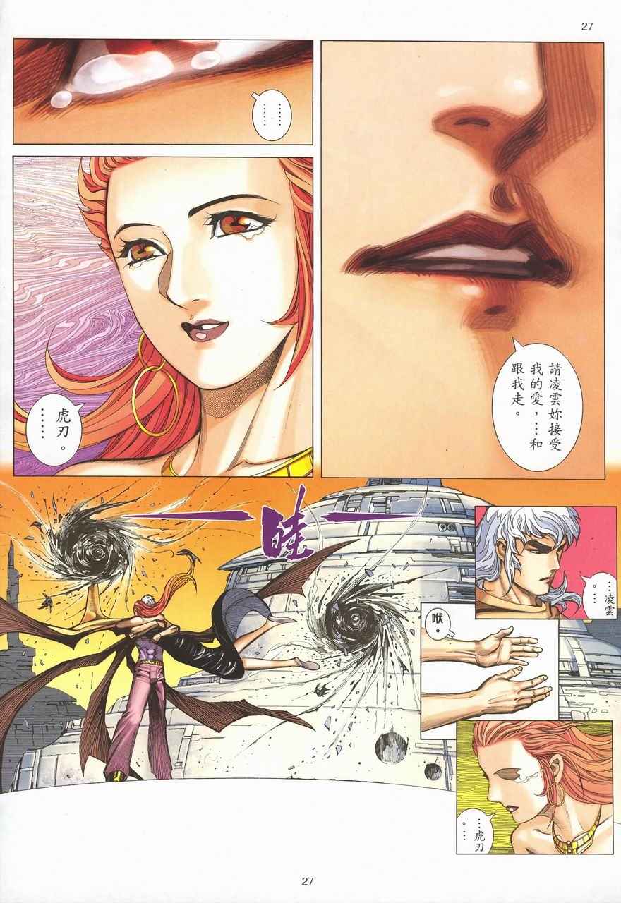 🍘武神 第288回 第27页