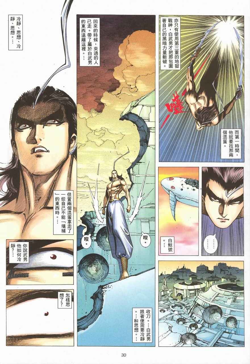 🍘武神 第288回 第30页