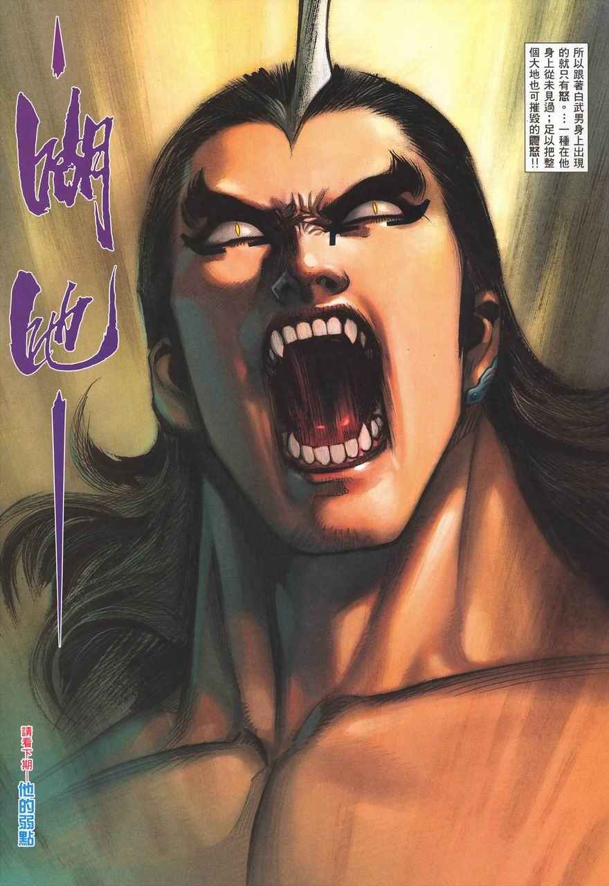 🍘武神 第288回 第31页