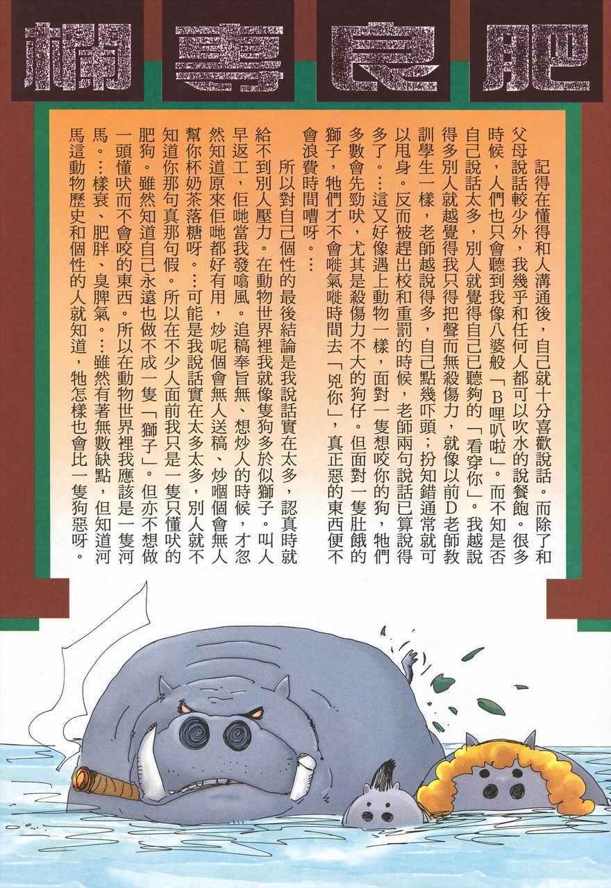🍘武神 第288回 第32页
