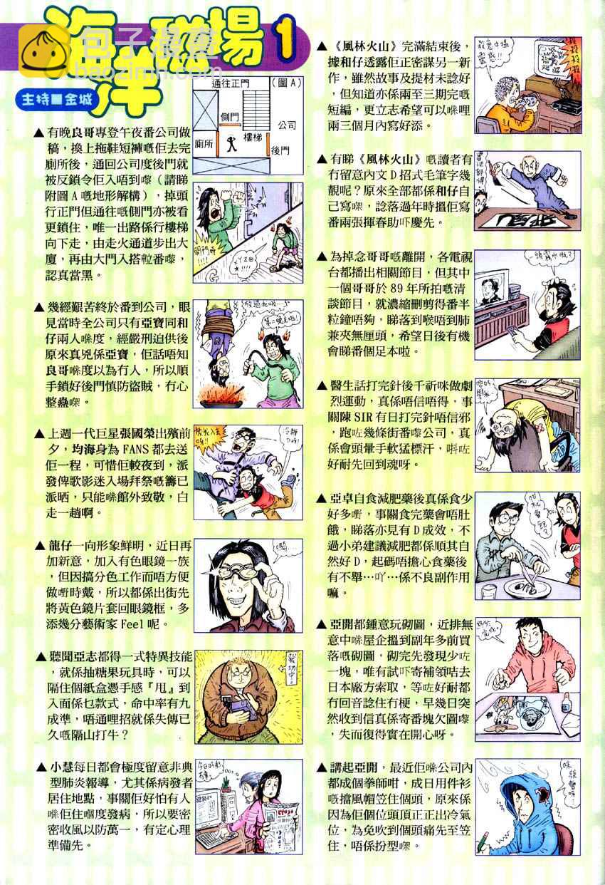 🍘武神 第288回 第33页