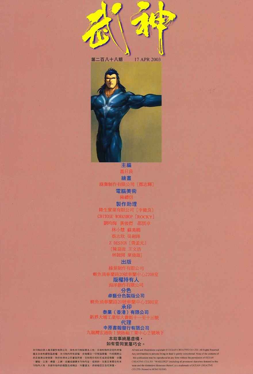 🍘武神 第288回 第34页