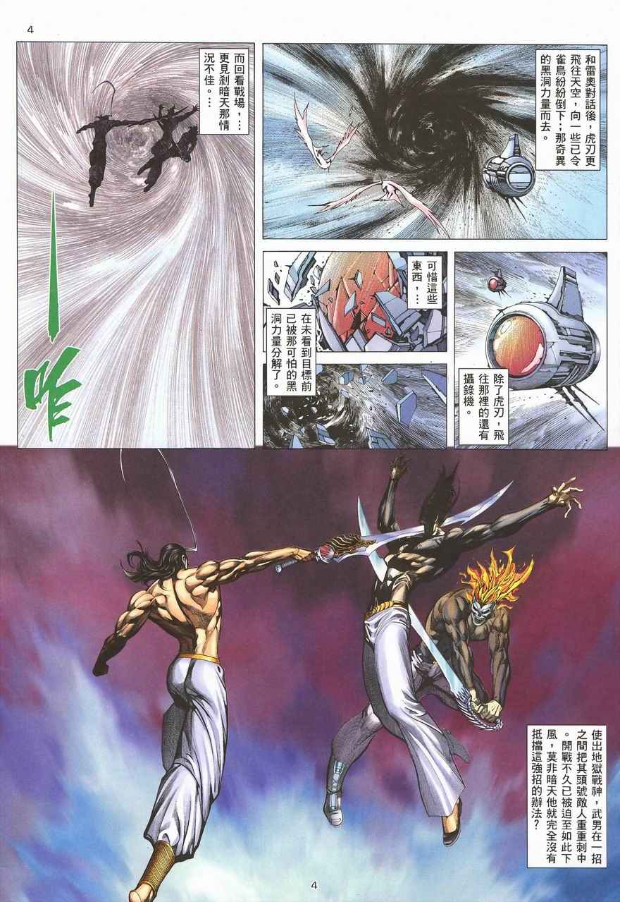 🍘武神 第288回 第4页