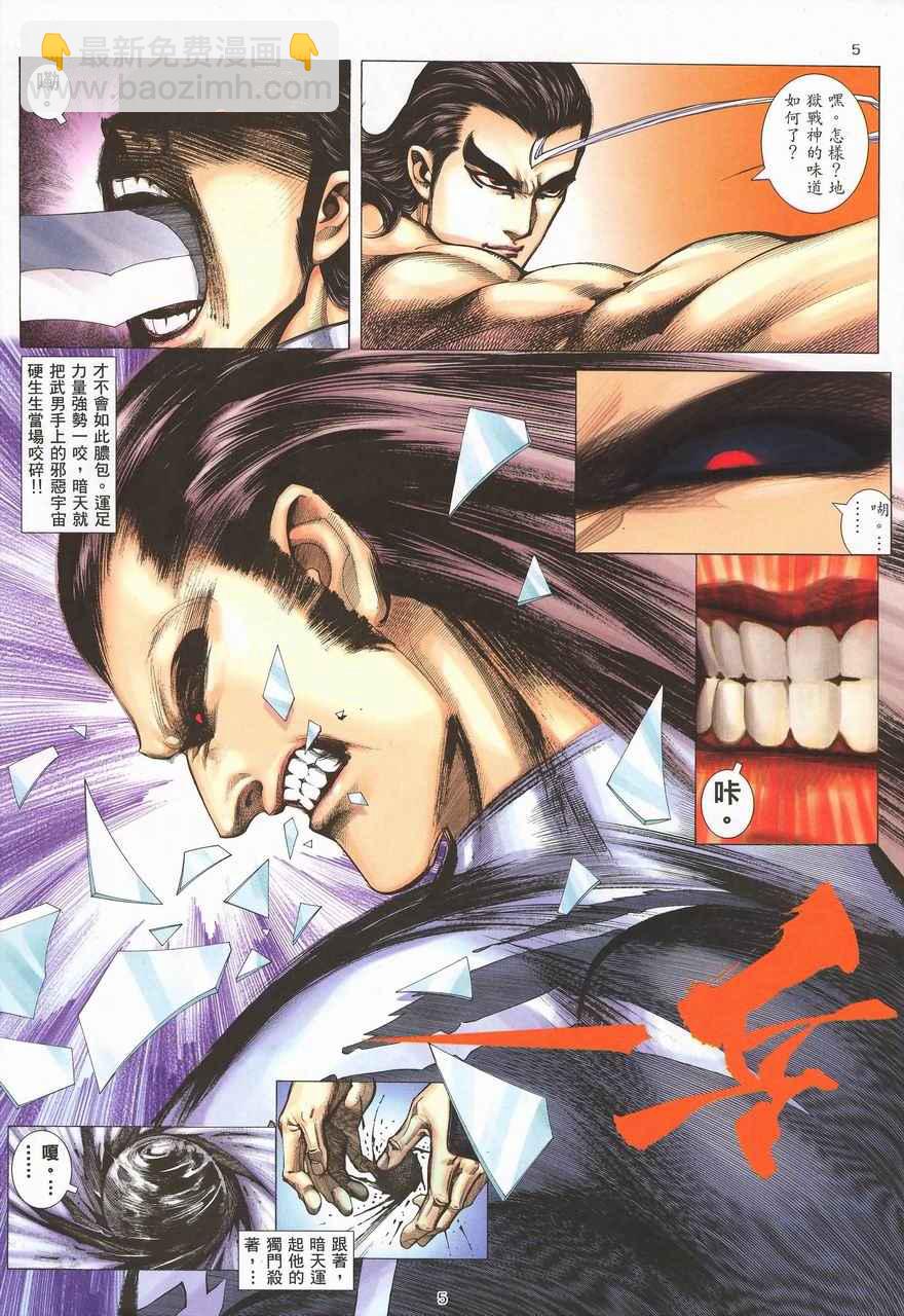 🍘武神 第288回 第5页